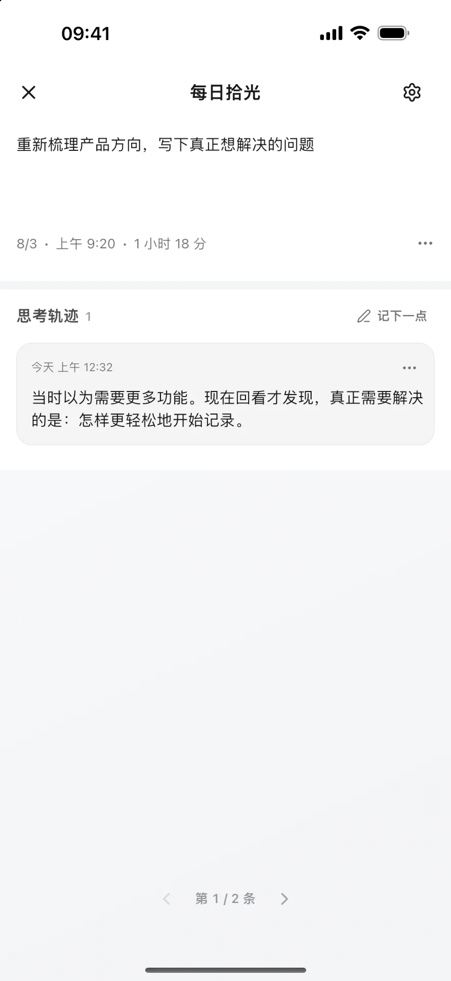 Knoself 每日拾光页面，展示一条过去的时间记录和今天补充的思考轨迹