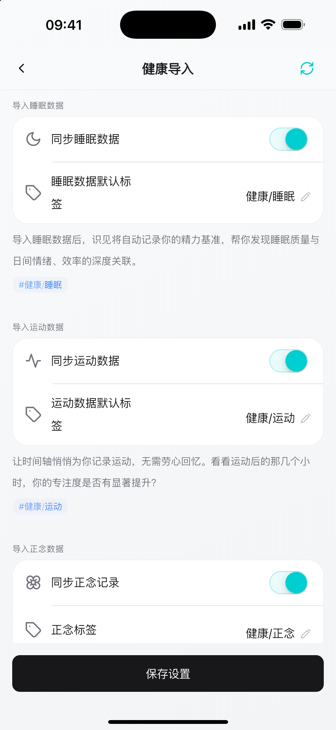 Knoself 健康导入设置，包含睡眠、运动和正念开关及默认标签
