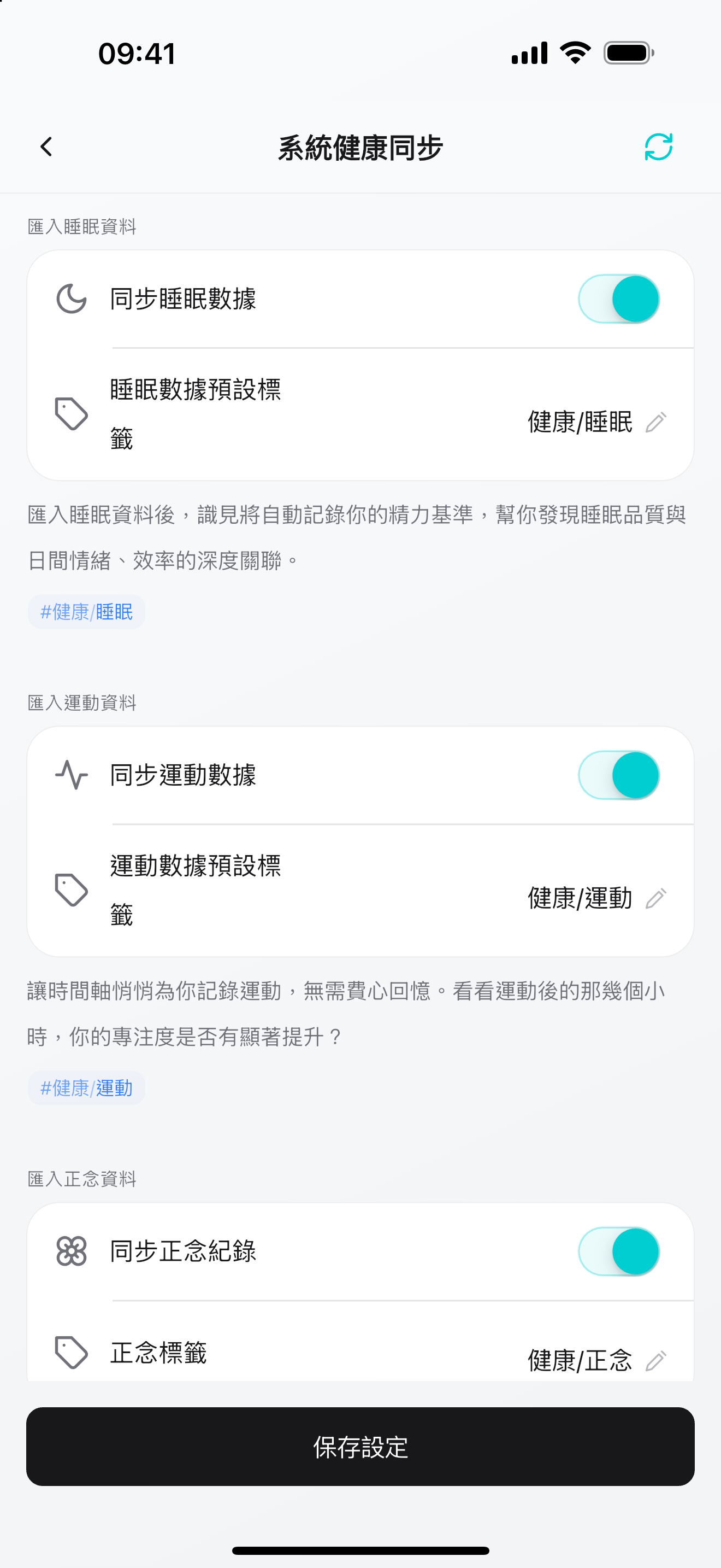 Knoself 健康匯入設定，包含睡眠、運動、正念開關與預設標籤