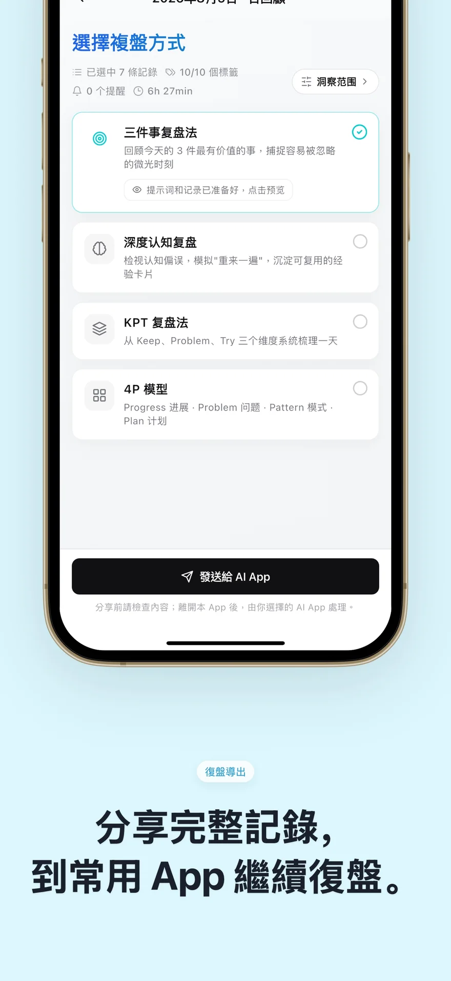 Knoself 選擇三件事、KPT 和 4P 等回顧方式並傳送到 AI App 的頁面
