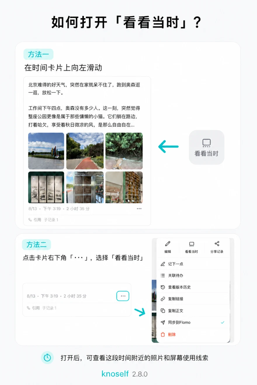 打开 Knoself 看看当时的两种方式：在时间卡片上向左滑动，或点击卡片右下角菜单